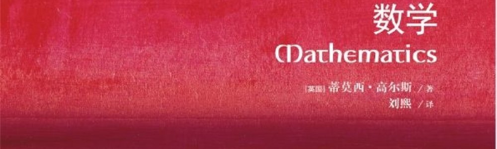 数学