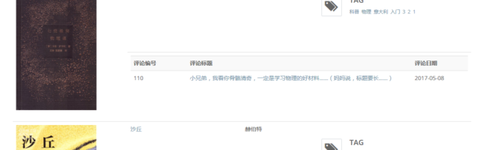 书评列表
