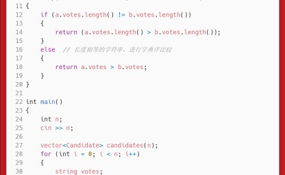 洛谷：P1781：宇宙总统