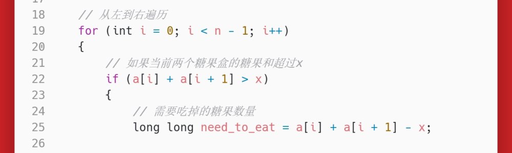 洛谷:P3817:小A的糖果 洛谷:P3817:小A的糖果