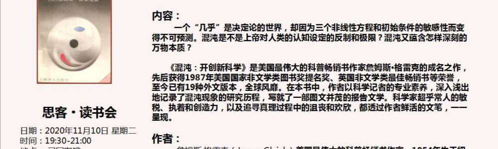 混沌——开创新科学