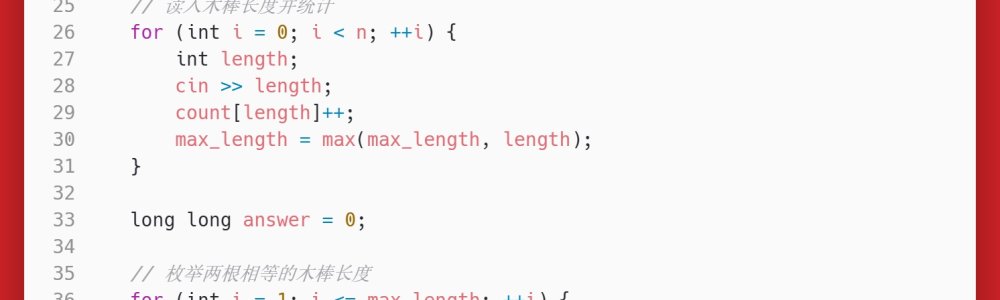 洛谷:P3799:小Y拼木棒 洛谷:P3799:小Y拼木棒