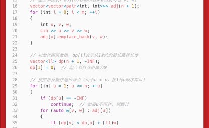洛谷：P1807：最长路