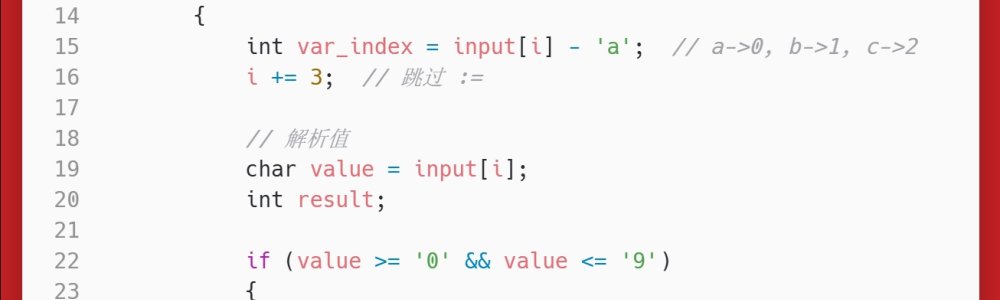 洛谷:P1597:语句解析 洛谷:P1597:语句解析