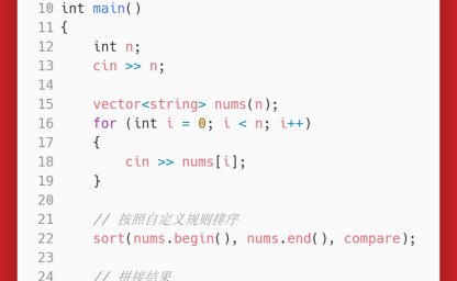 洛谷：P1012：拼数