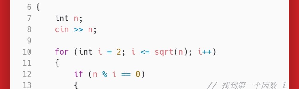 洛谷：P1075：质因数分解