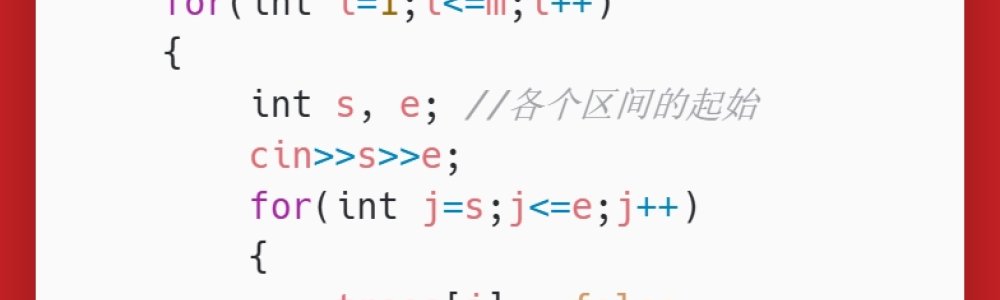 洛谷：P1047：校门外的树