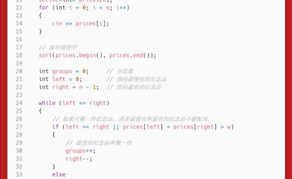洛谷：P1094：纪念品分组