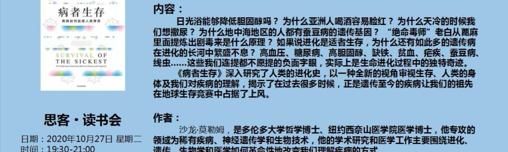 病者生存