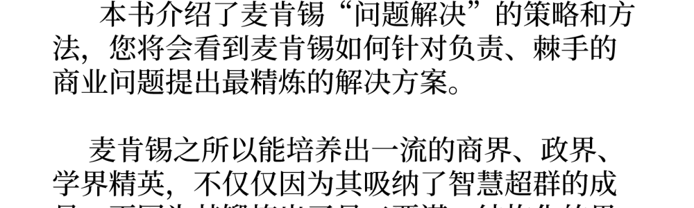 麦肯锡意识