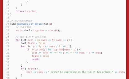 洛谷：P1304：哥德巴赫猜想