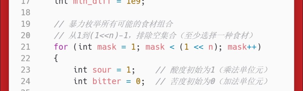 洛谷:P2036:Perket 洛谷:P2036:Perket