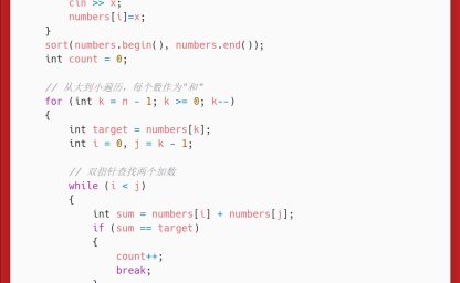 洛谷：P2141：珠心算测验