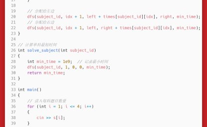 洛谷：P2392：kkksc03考前临时抱佛脚