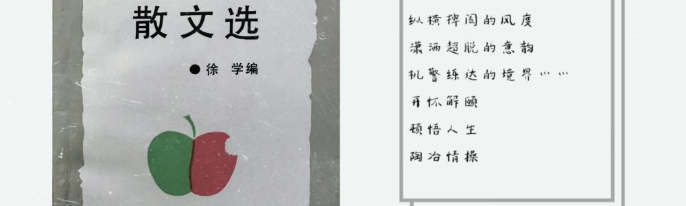 《台湾幽默散文选》