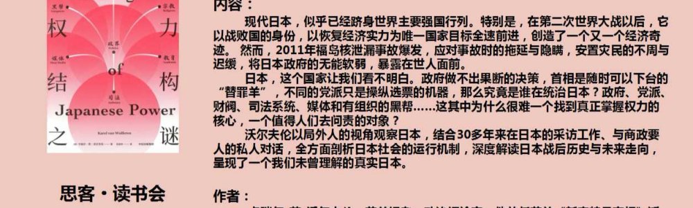 日本权力结构之谜