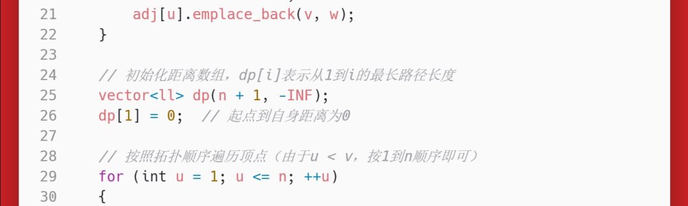 洛谷：P1807：最长路