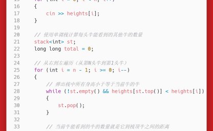 洛谷：P2866：Bad Hair Day S