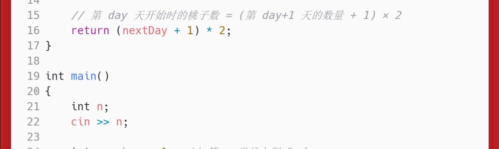 洛谷:P5743:猴子吃桃 洛谷:P5743:猴子吃桃