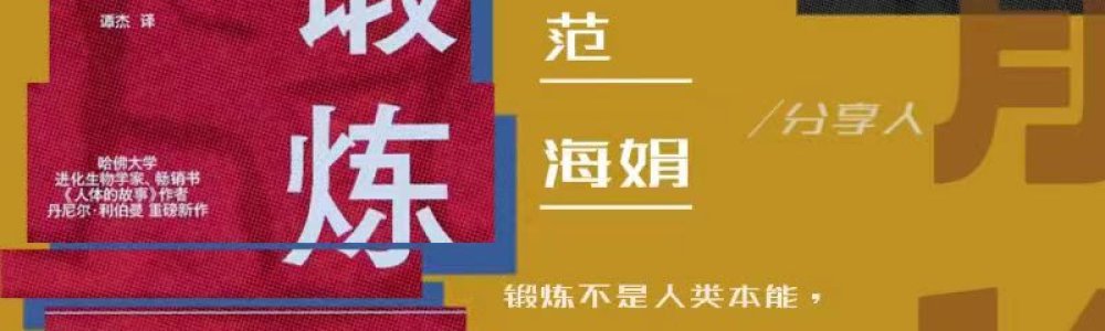 锻炼
