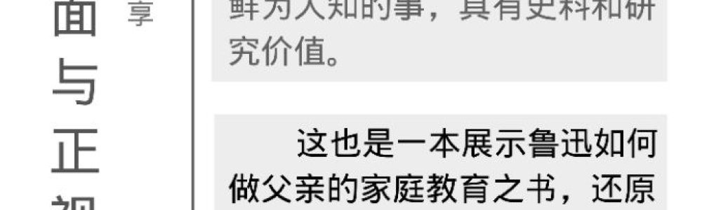 鲁迅与我七十年