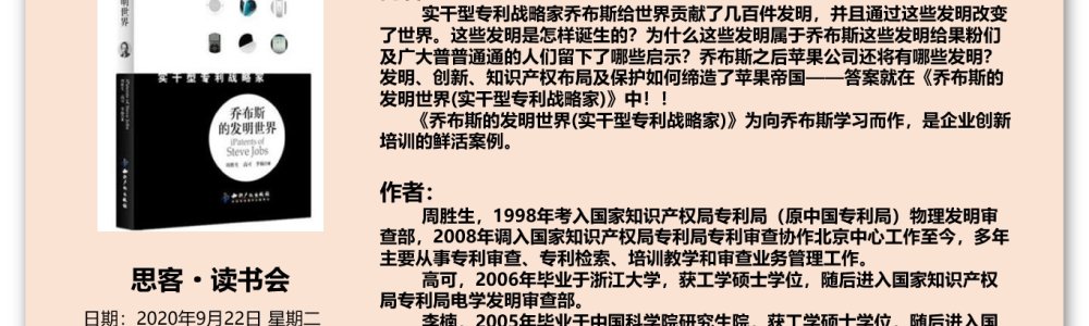 乔布斯的发明世界