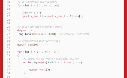 洛谷：P1714：切蛋糕