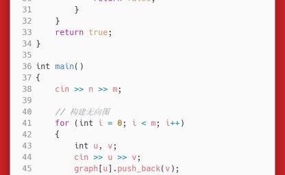 洛谷：P1330：封锁阳光大学