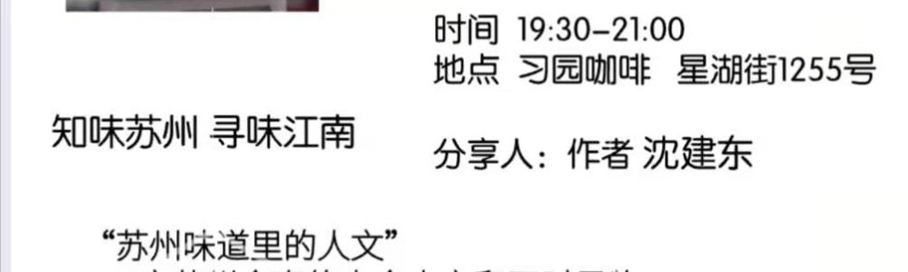知味苏州