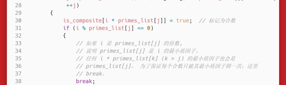 洛谷：P3383：线性筛素数