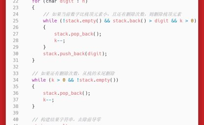 洛谷：P1106：删数问题