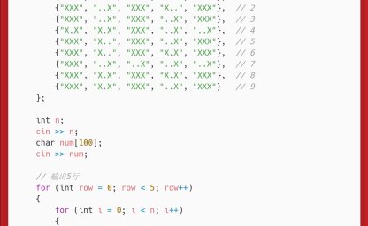 洛谷：P5730：显示屏