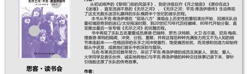 平克·弗洛伊德：无尽之河