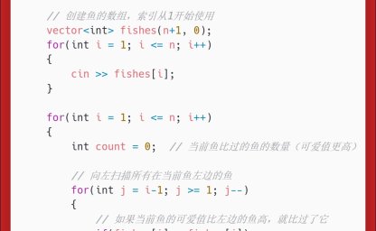 洛谷：P1428：小鱼比可爱