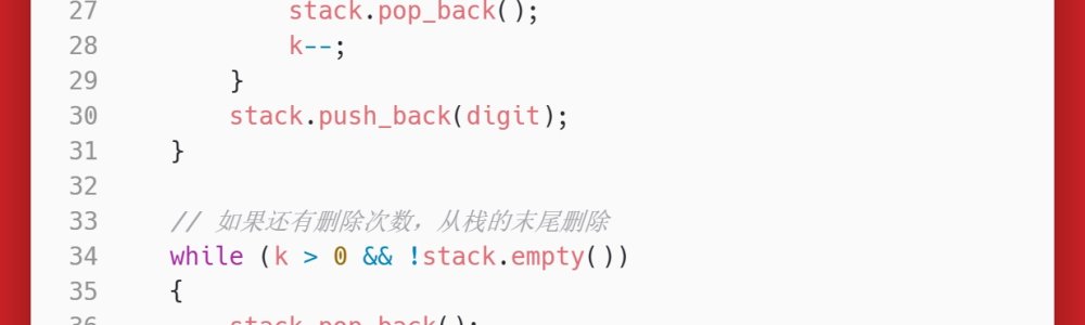洛谷:P1106:删数问题 洛谷:P1106:删数问题