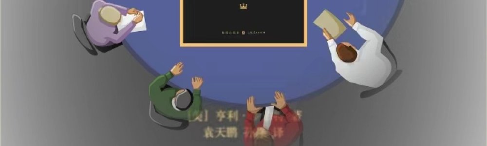 《罗伯特议事规则》