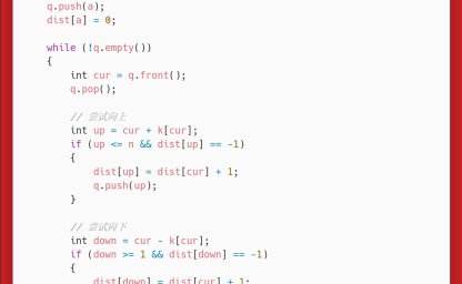 洛谷：P1135：奇怪的电梯