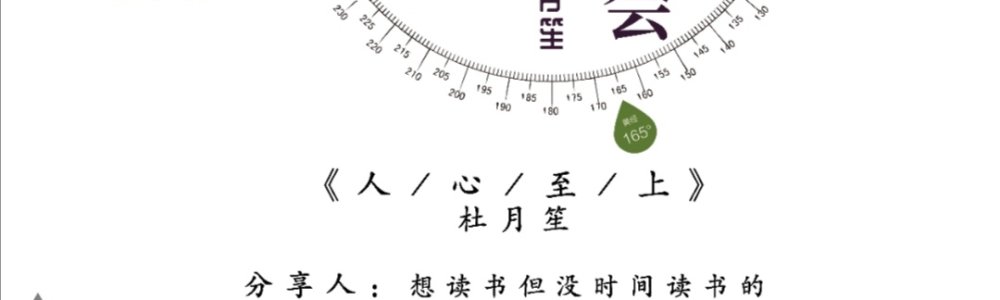 人心至上