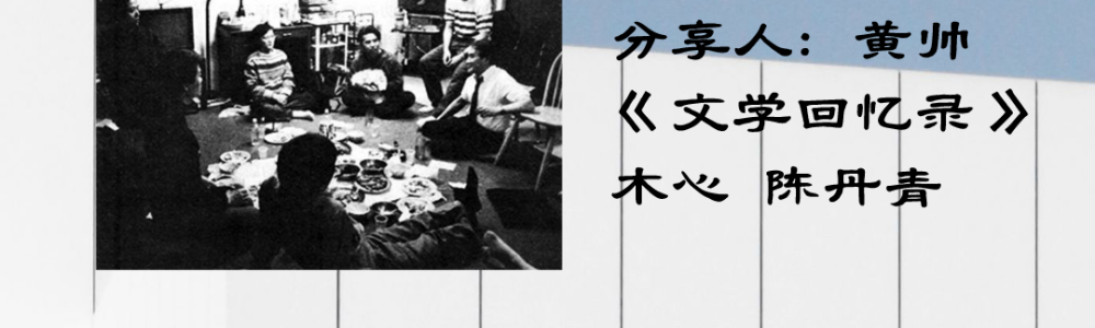 文学回忆录