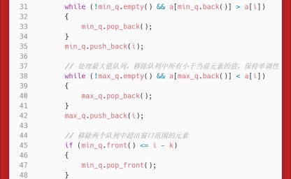 洛谷：P1886：滑动窗口 /【模板】单调队列