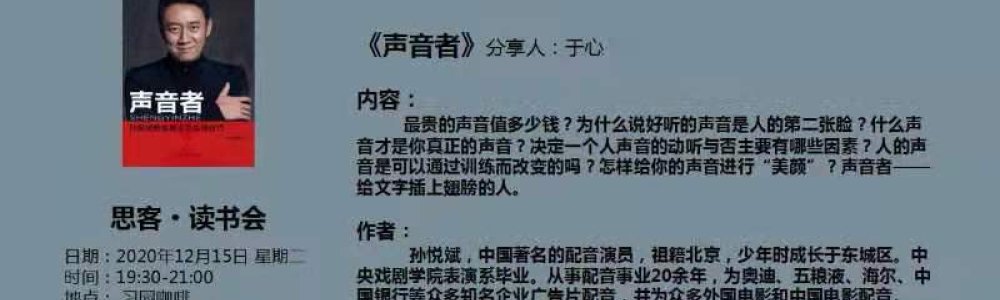 声音者