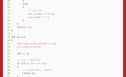 洛谷：P1347：排序