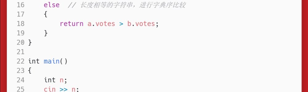 洛谷：P1781：宇宙总统