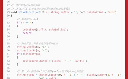 洛谷：P1259：黑白棋子的移动