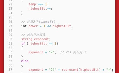 洛谷：P1010：幂次方