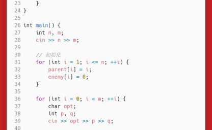 洛谷：P1892：团伙