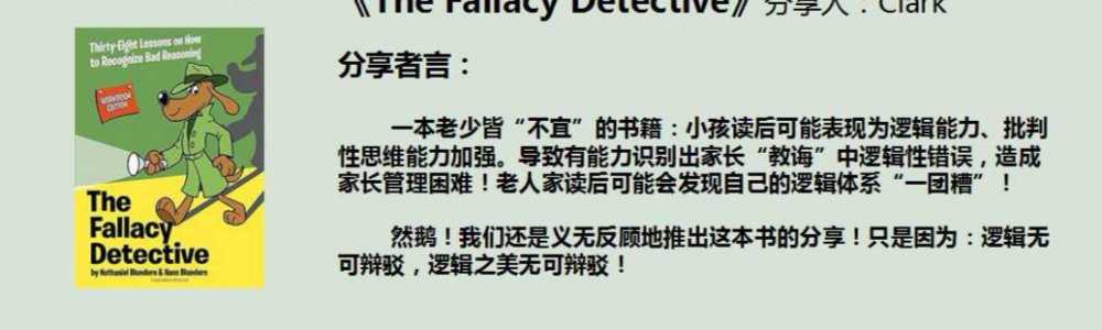 Fallacy Detective