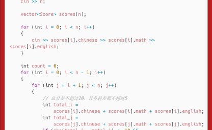 洛谷：P5728：旗鼓相当的对手