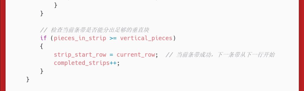 洛谷：P3017：Brownie Slicing