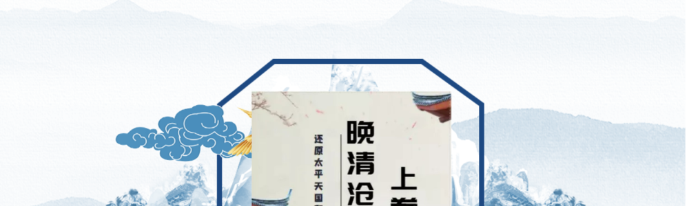 晚清沧海事